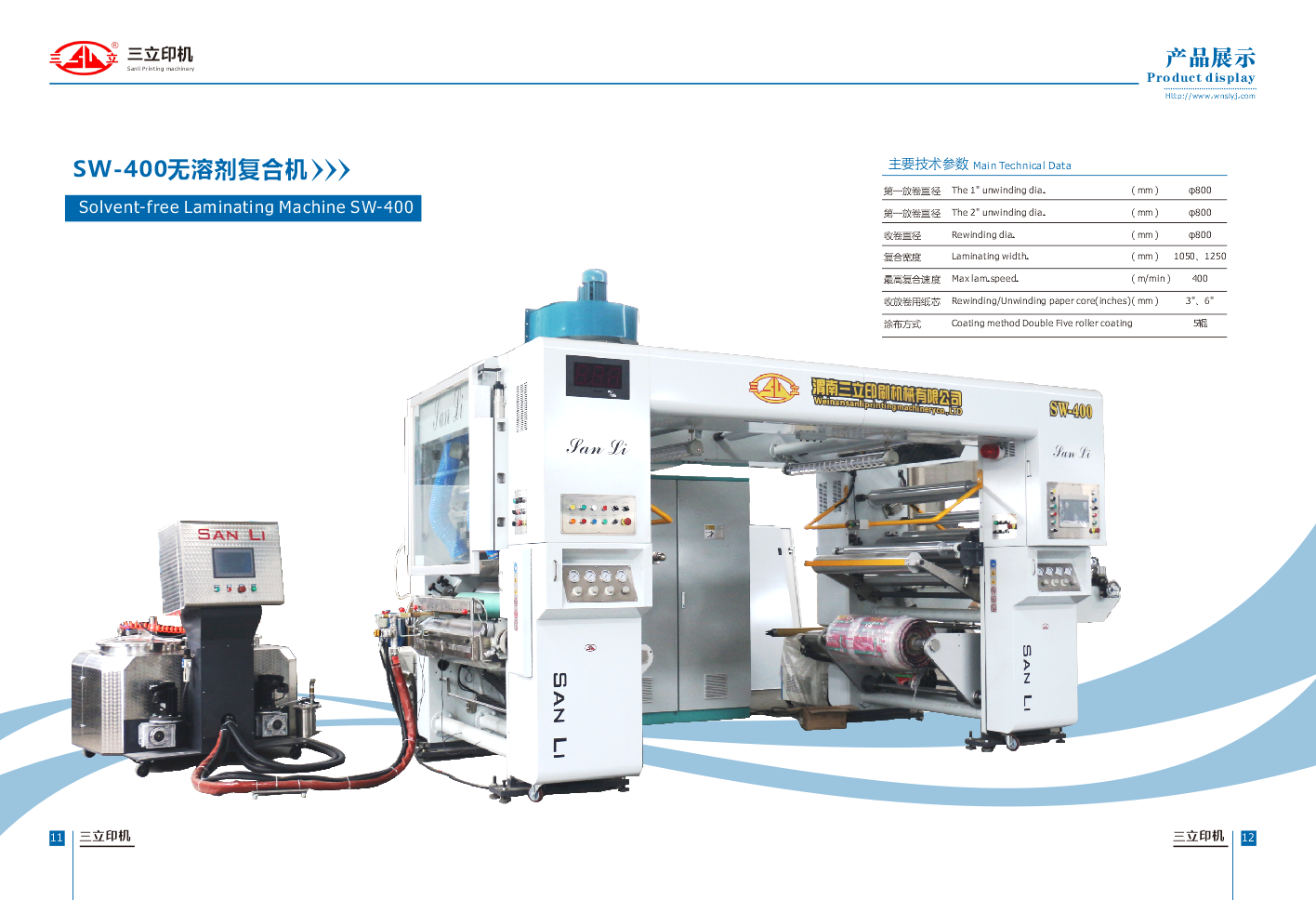 SW-400 無溶劑復合機